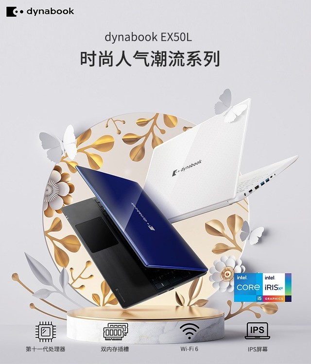 11代酷睿處理器加持 這款Dynabook EX50L達歷史低價
