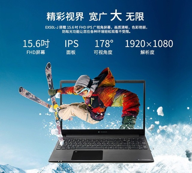 11代酷睿處理器加持 這款Dynabook EX50L達歷史低價
