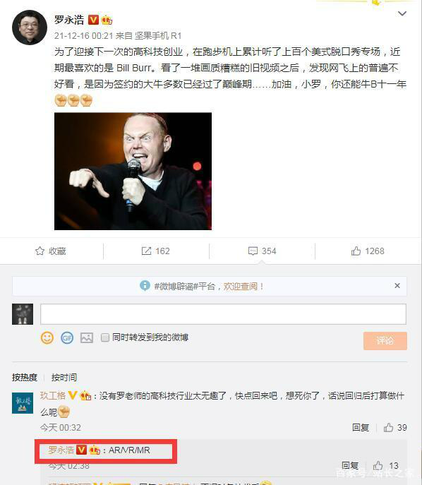 羅永浩將進軍AR和VR領域 已成立相關科技公司