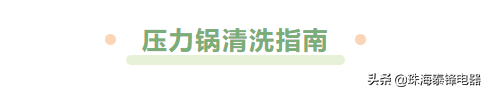 新手小白不會用壓力鍋？這份使用指南請收好