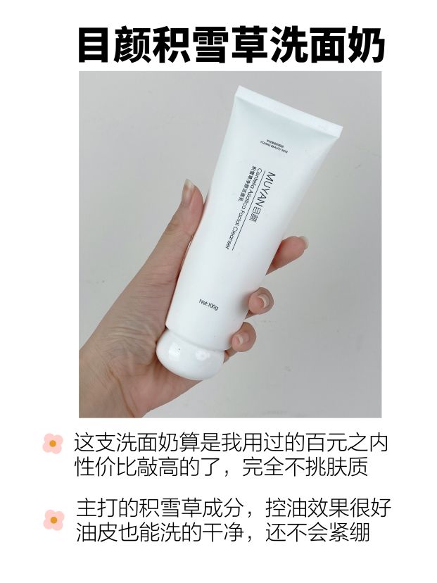 適合學生黨的平價洗面奶測評！洗面奶干貨