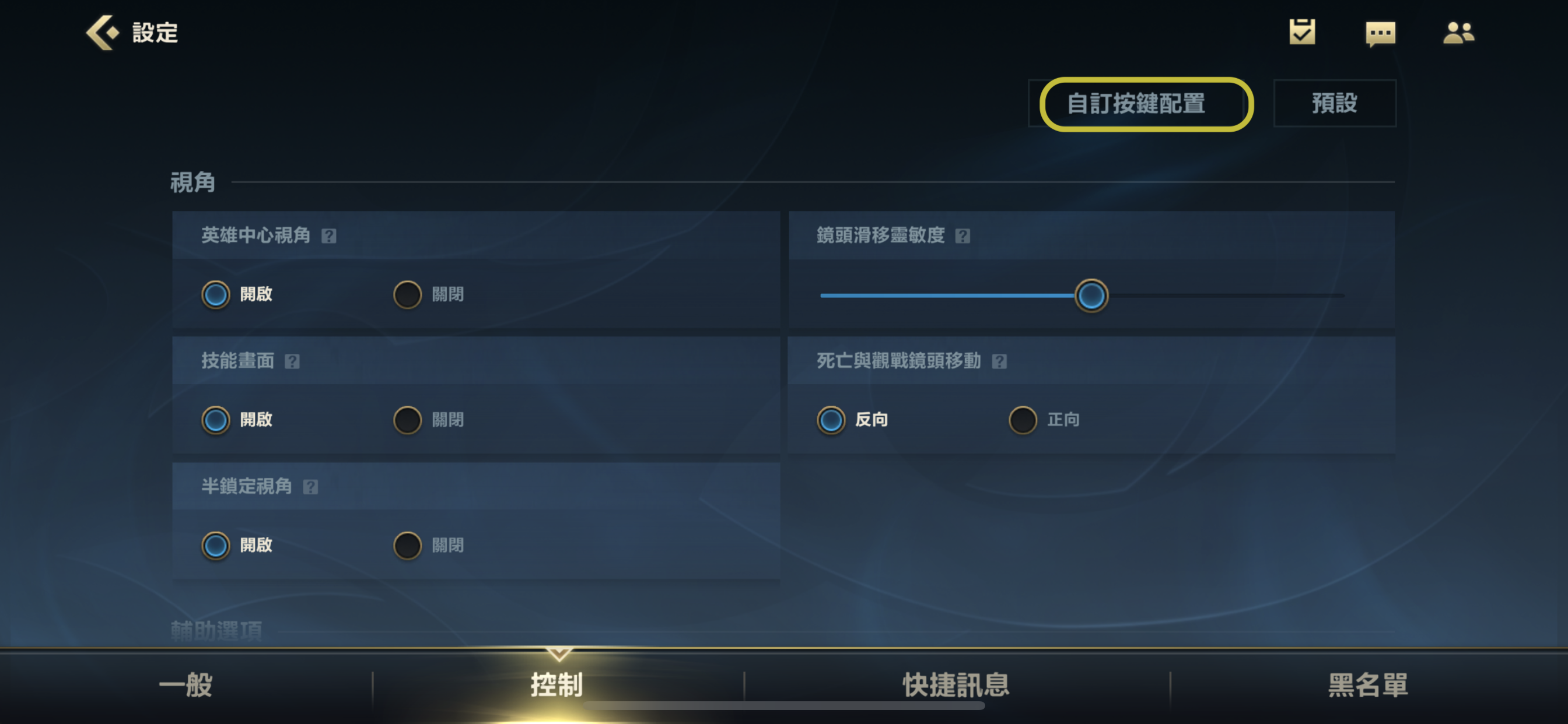 LOL手游攻略:英雄聯盟手游最重要的幾個設置