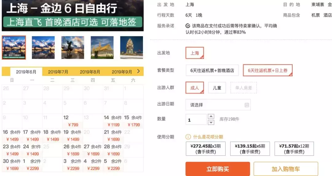 還在用搜索引擎買機票？淘寶店鋪才是真價格洼地