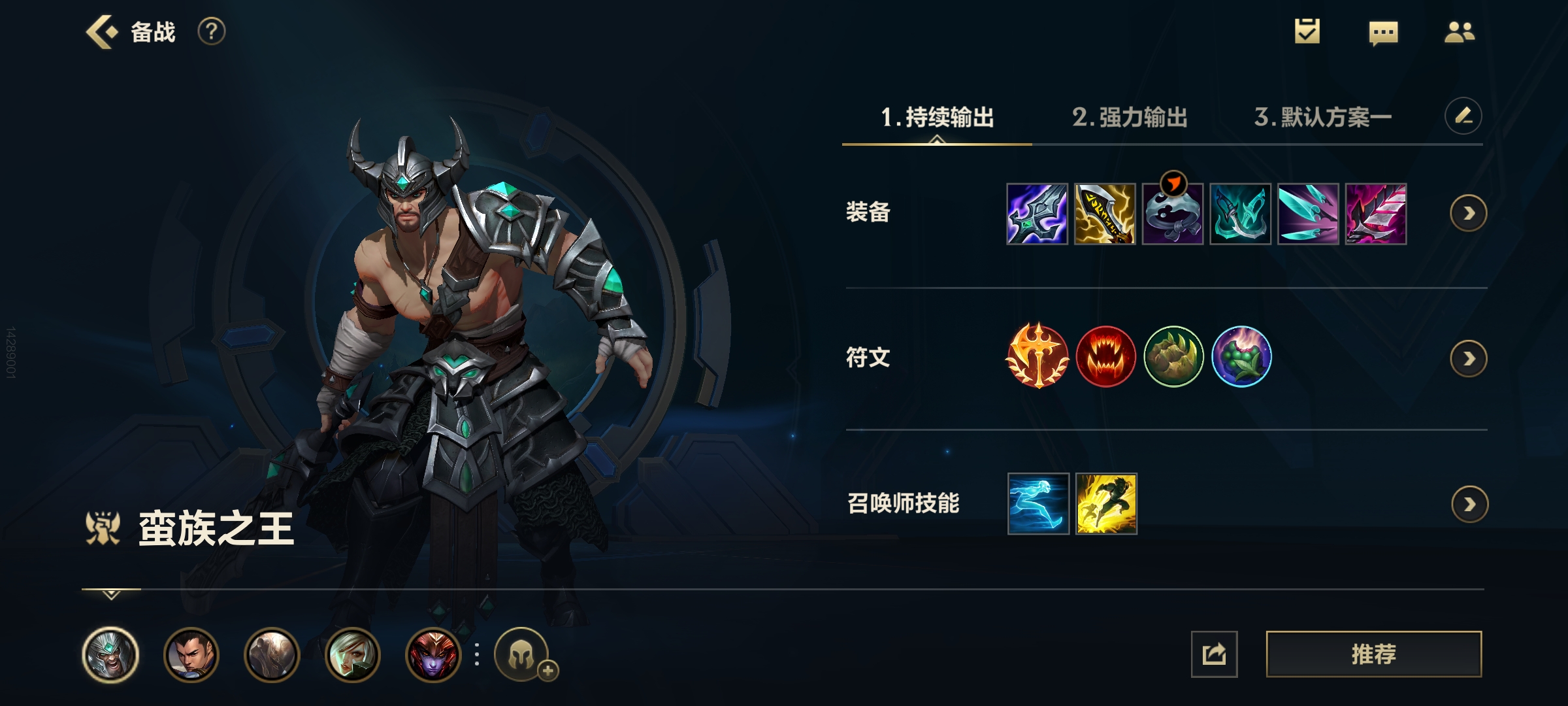 LOL手游——蠻王出裝順序和符文配置和技能加點加連招