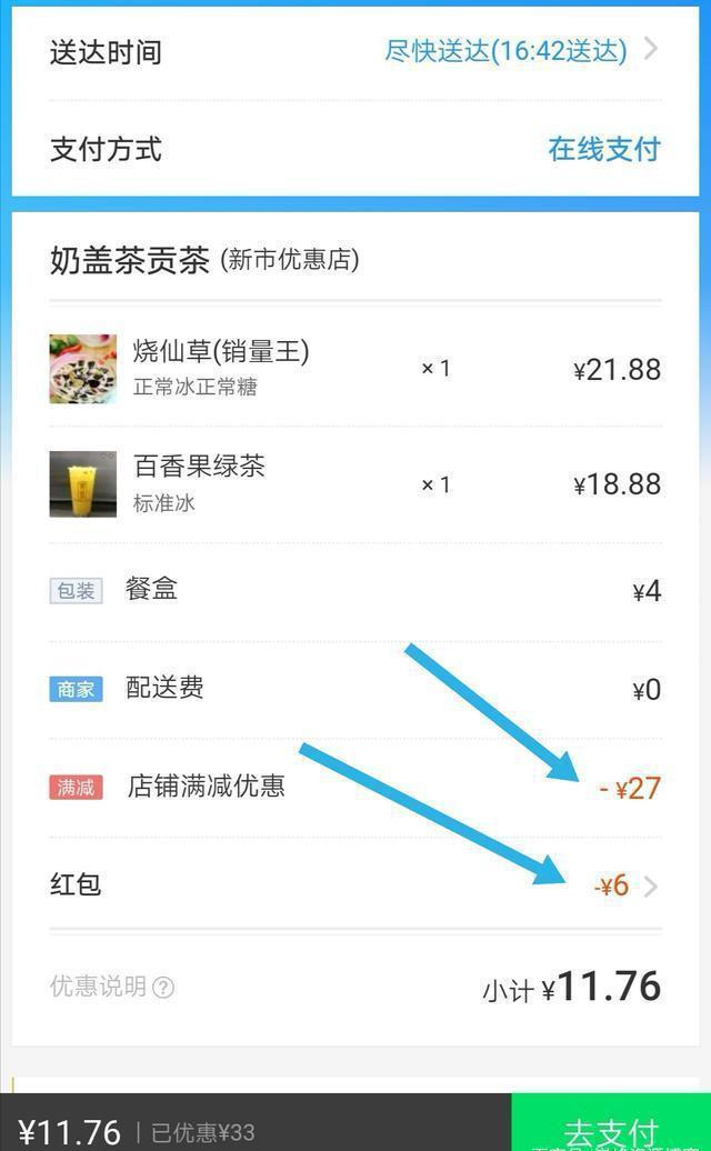 餓了么紅包五花八門，點外賣必須知道的秘籍