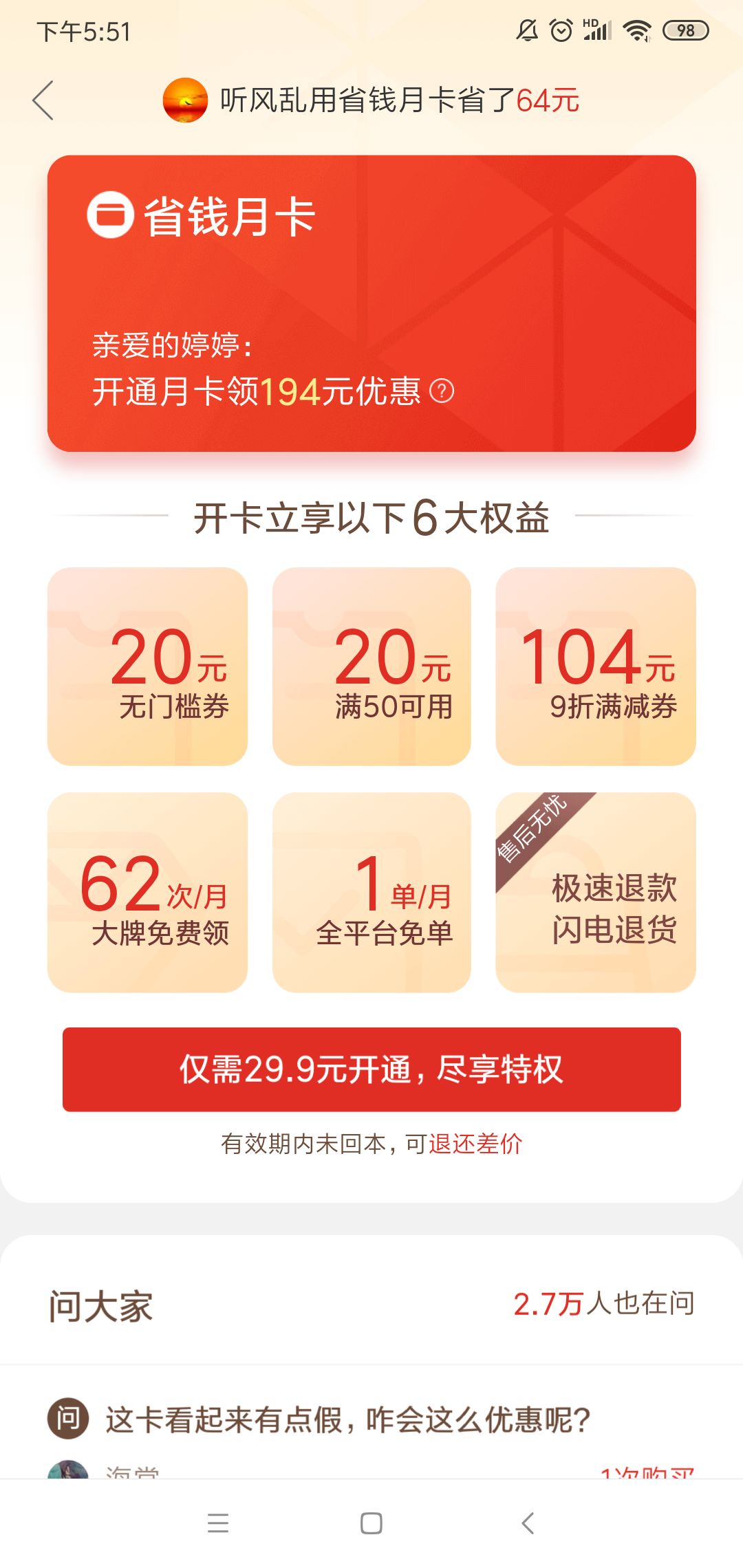電商的會員制度都有什么樣的區別？