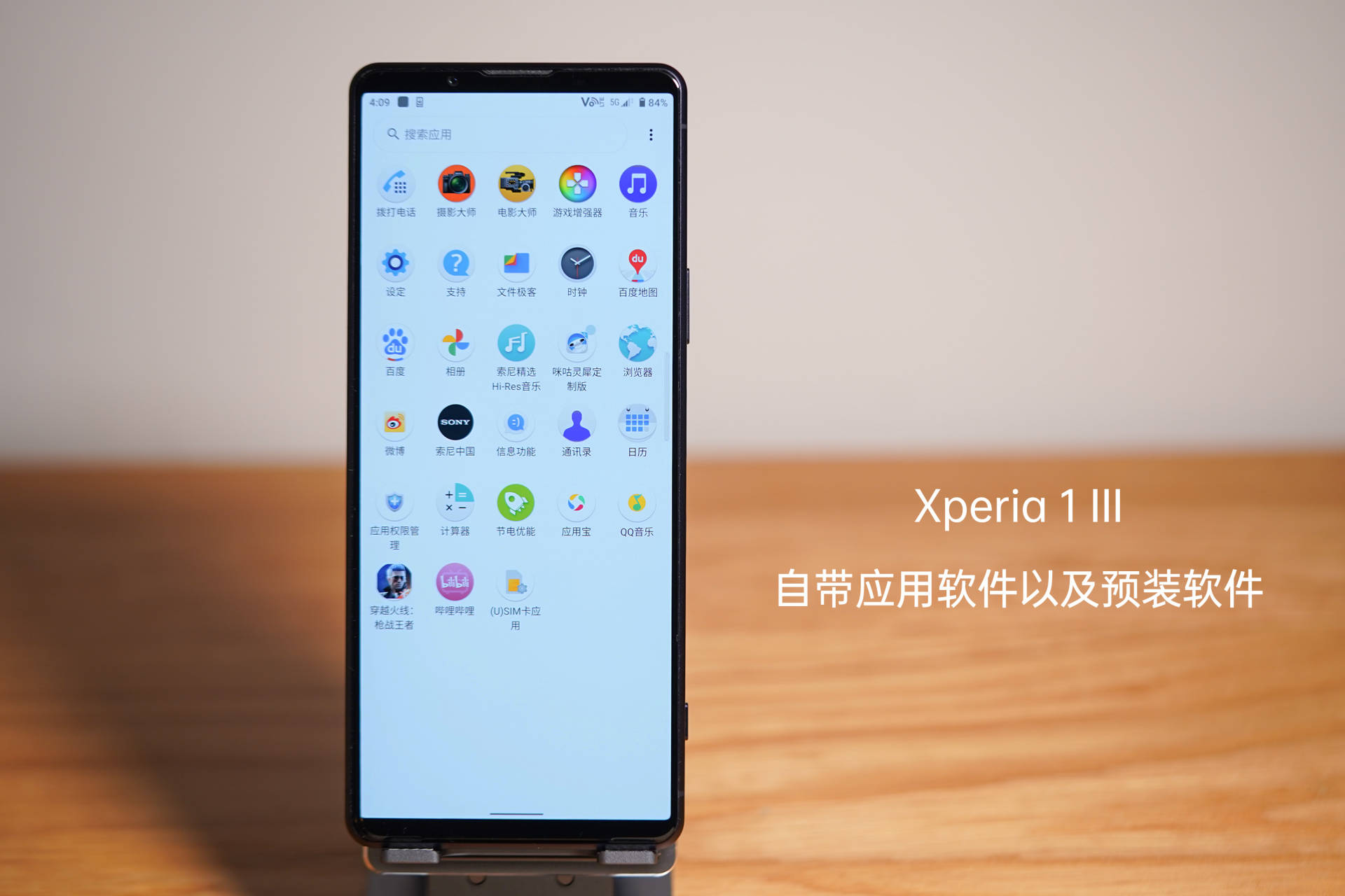 索尼Xperia 1 III體驗報告:依然只適合愿意折騰的極客用戶