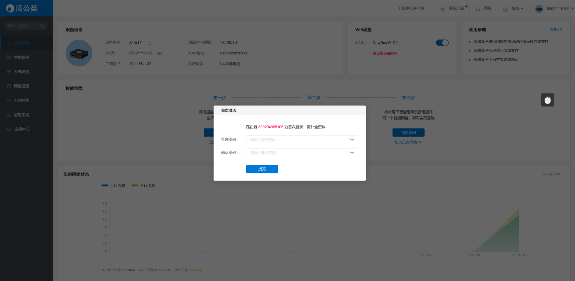 低成本NAS私有云解決方案：蒲公英X1智能旁路盒子初體驗