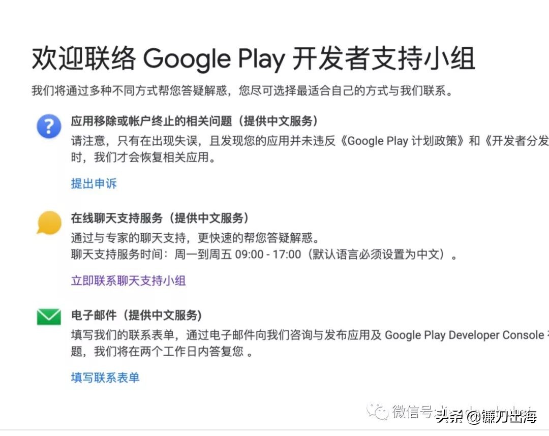 Google Play開發者賬號注冊過程中的安全問題
