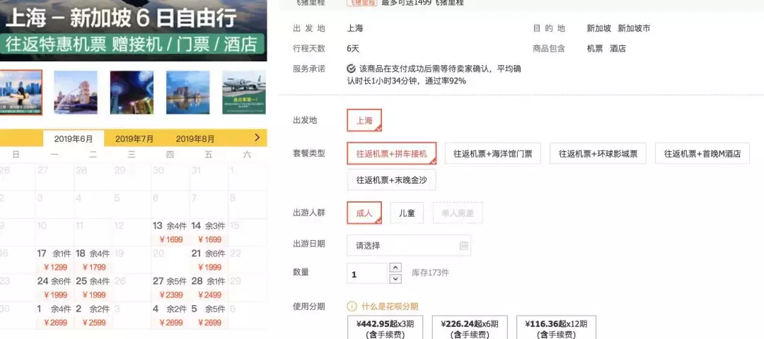 還在用搜索引擎買機票？淘寶店鋪才是真價格洼地
