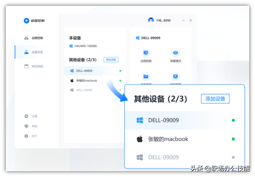 發現一款國產遠程控制軟件，免費不限速，我一定要推薦給你