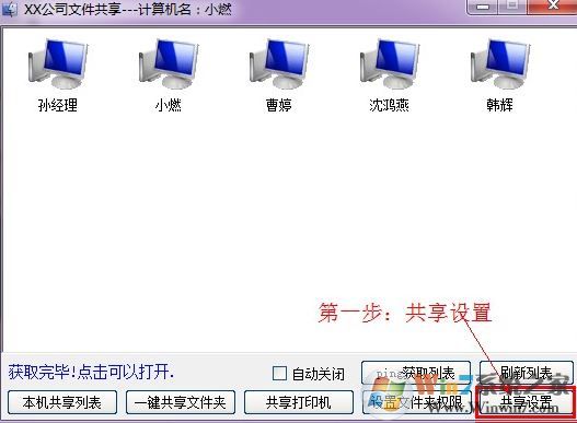 實現一鍵共享工具，上班族局域網辦公必備