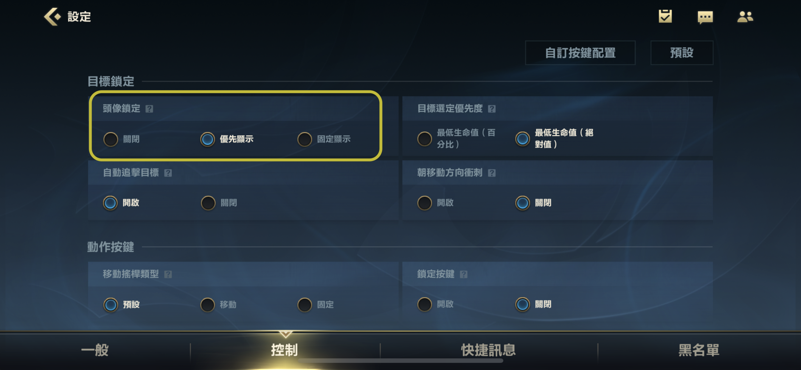 LOL手游攻略:英雄聯盟手游最重要的幾個設置