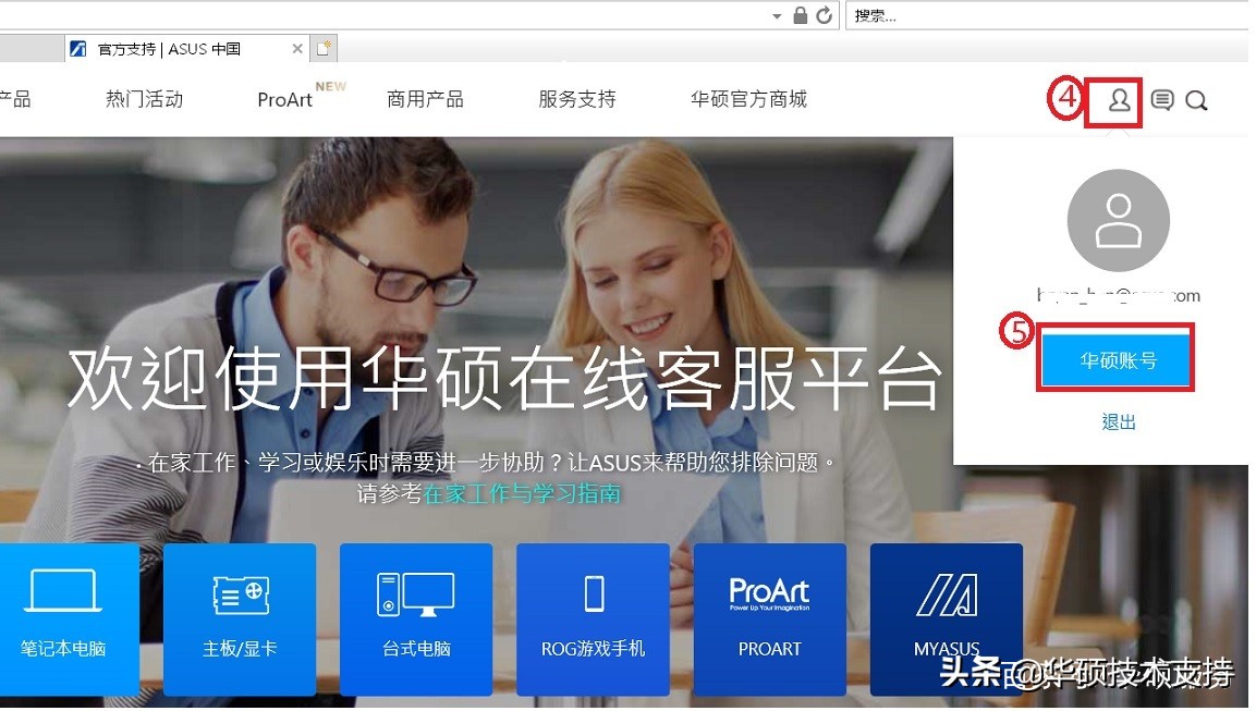 華碩產品如何查詢保修狀態