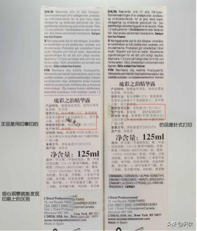 美妝鑒定:歐萊雅護發精油真假辨別對比圖小技巧