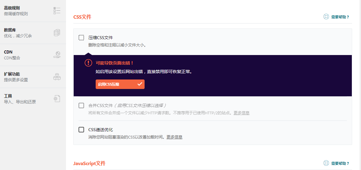 火箭緩存加速WP Rocket「3.3.5.2」破解漢化版及使用（全網首發）