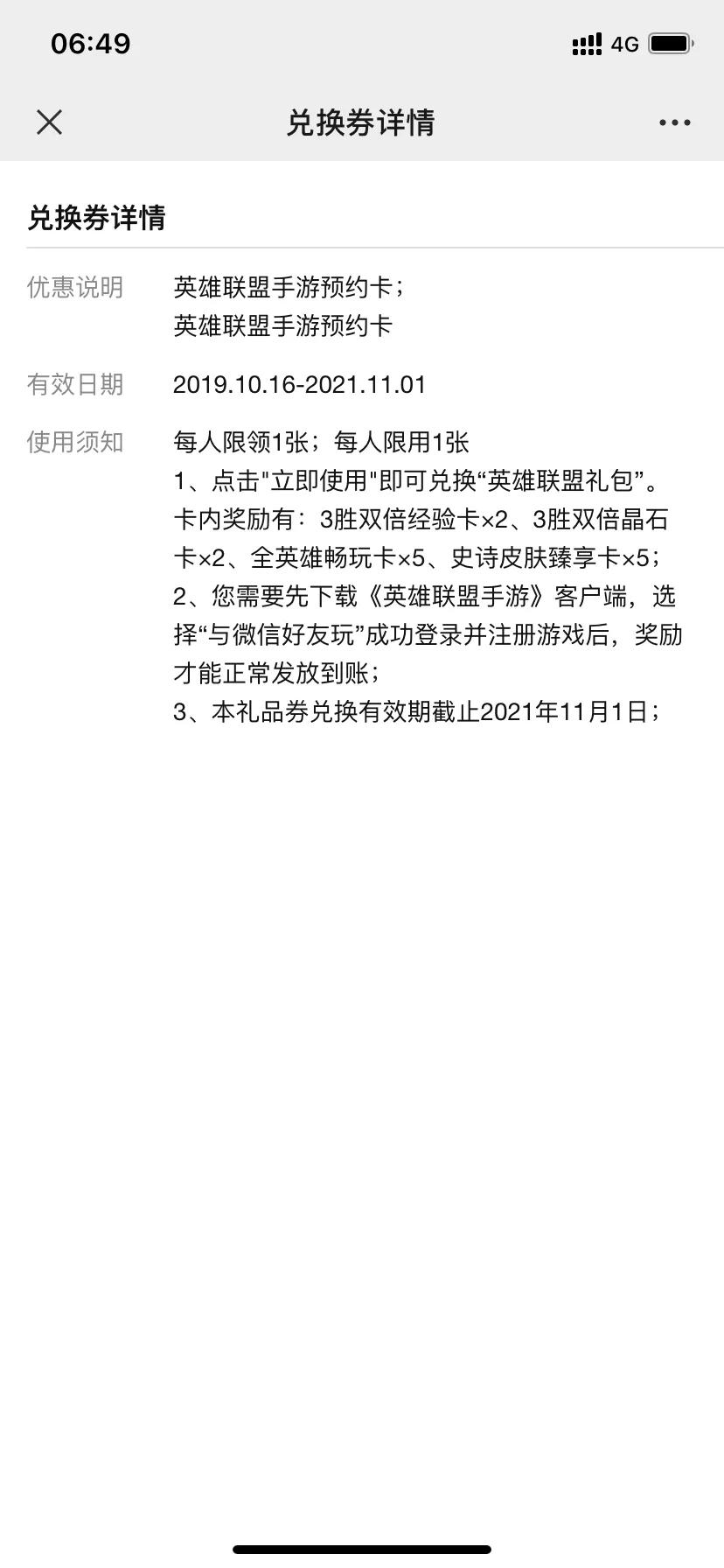 英雄聯盟手游預約禮包