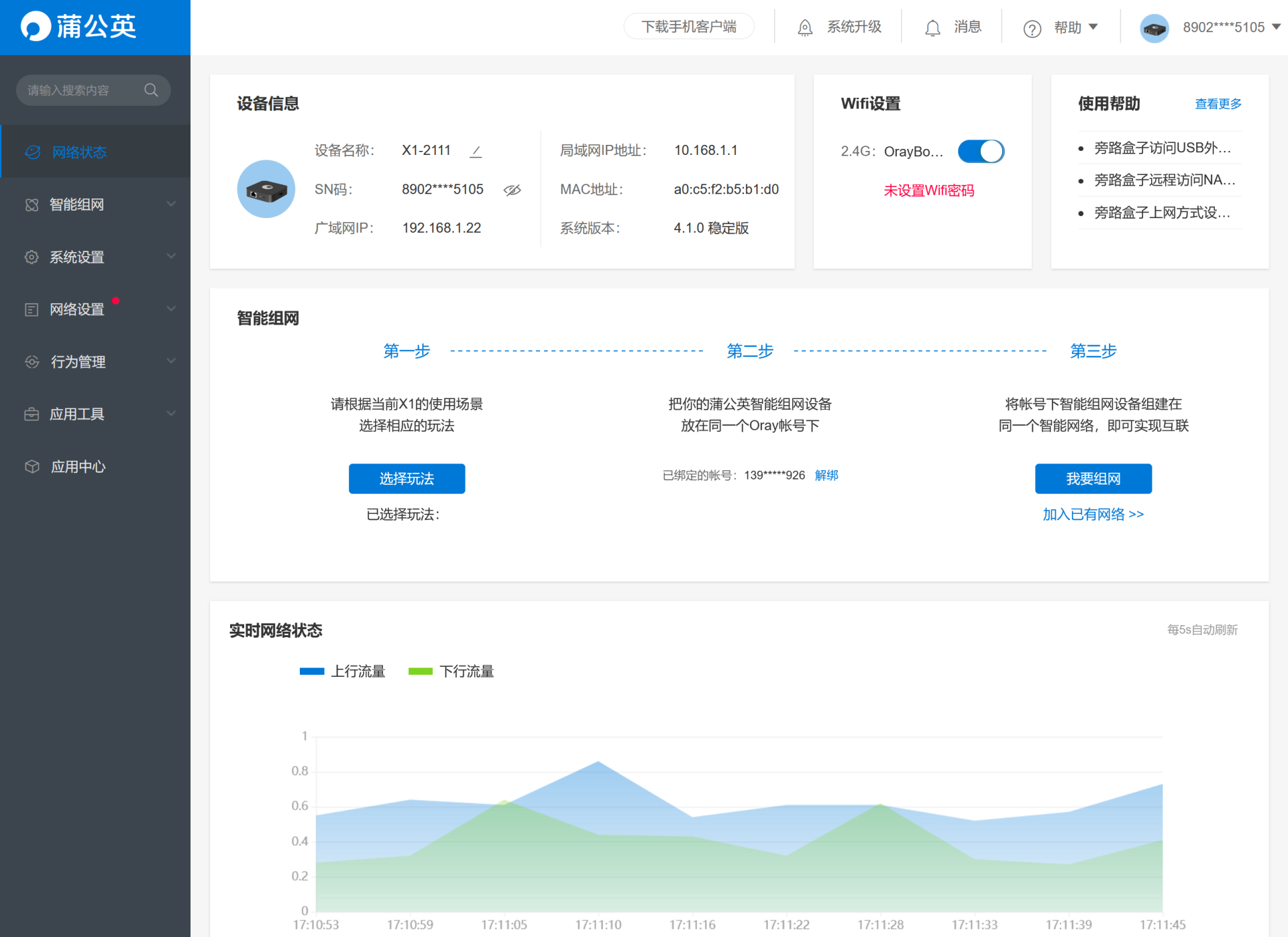 低成本NAS私有云解決方案：蒲公英X1智能旁路盒子初體驗