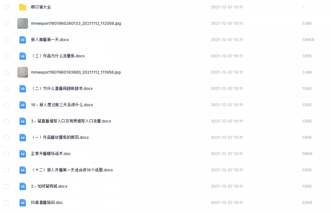 上過直播帶貨培訓班，就能搶走“薇婭”飯碗？