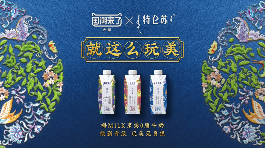 特侖蘇夢幻蓋來襲，更好的生活”喝“出來