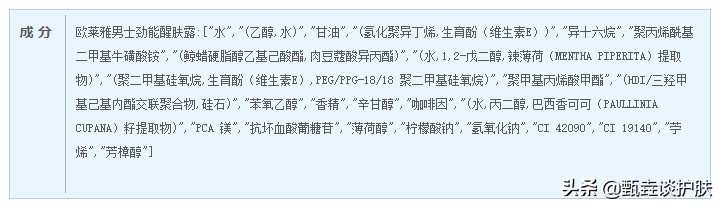 歐萊雅爆款“男士醒膚露”最新版升級了啥