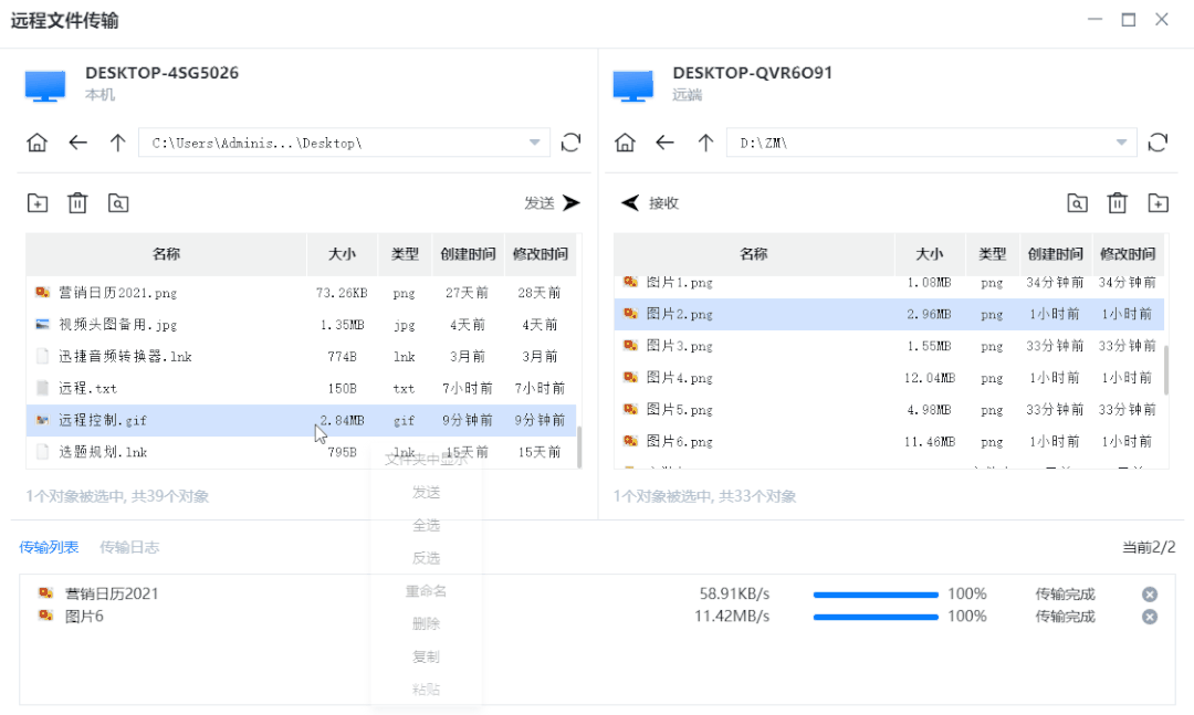 發現一款國產遠程控制軟件，免費不限速，我一定要推薦給你