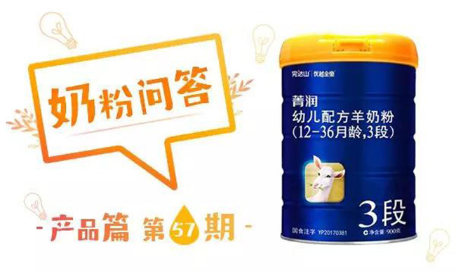 完達山菁潤羊奶粉怎么樣，好不好，值不值得買？