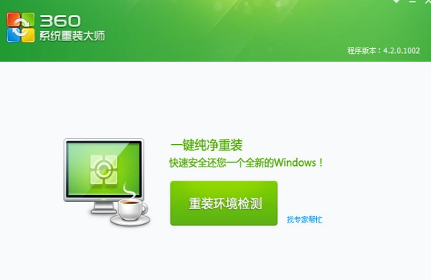如何用360重裝win7系統