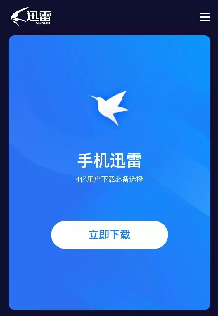 iOS迅雷官方版更新，少廣告更穩定