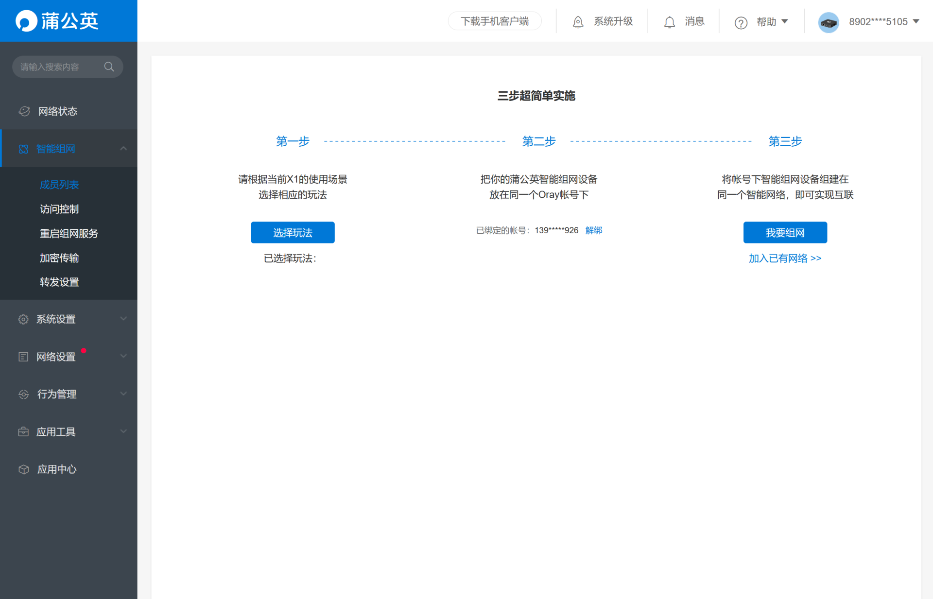 低成本NAS私有云解決方案：蒲公英X1智能旁路盒子初體驗