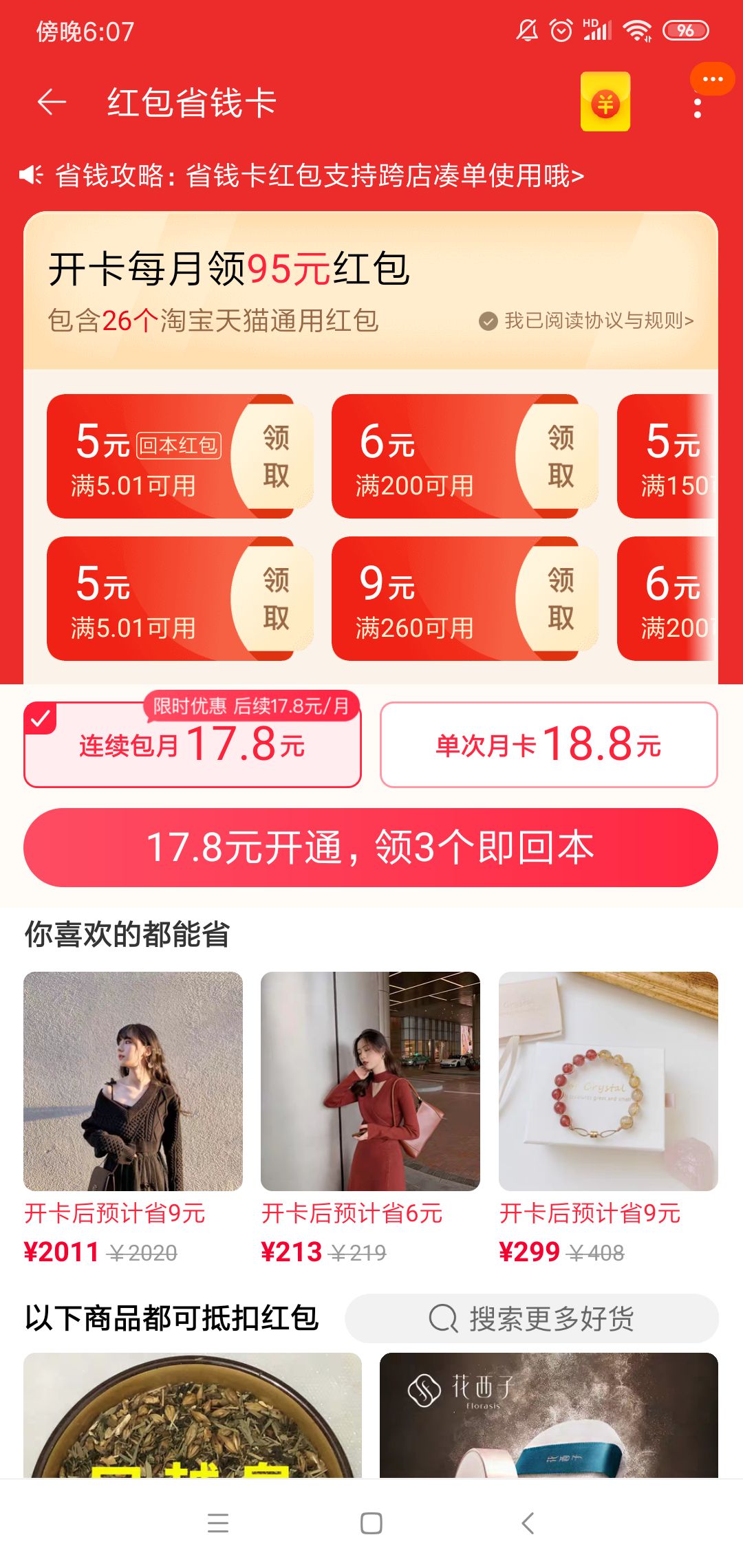 電商的會員制度都有什么樣的區別？