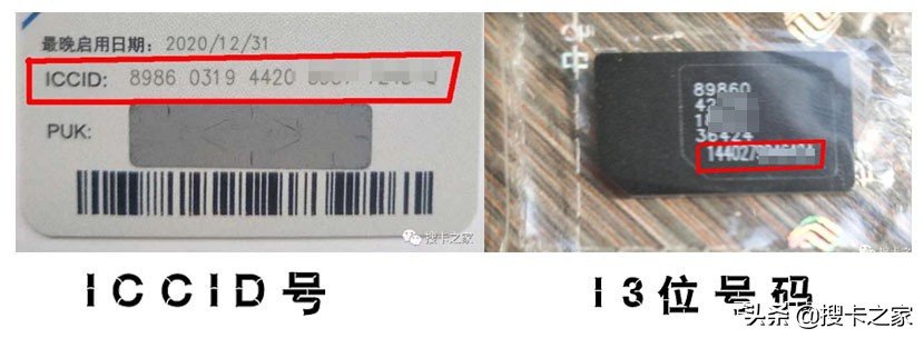 「搜卡之家」物聯卡激活步驟圖片詳解，望大家收藏
