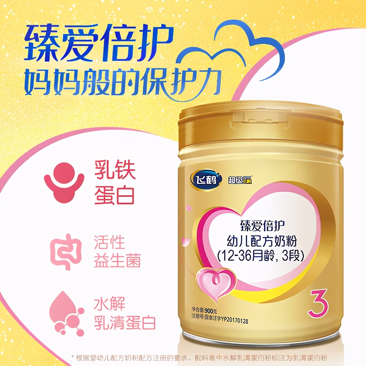 飛鶴奶粉中最值得買的三個系列！看完知道怎么選