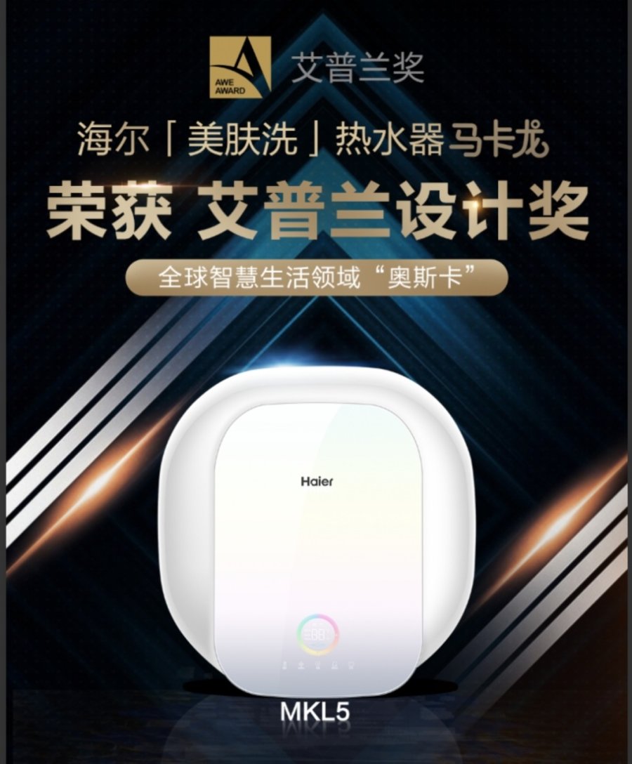解放浴室空間！海爾馬卡龍熱水器因此獲了獎