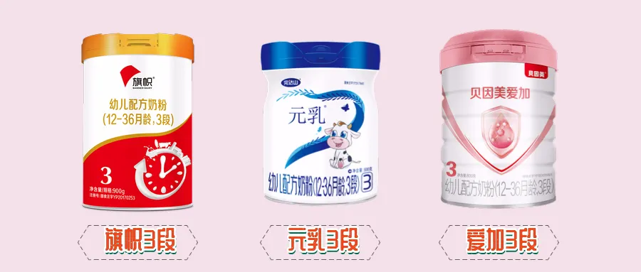 3段奶粉中，貝因美愛加、旗幟、完達山元乳哪款好？