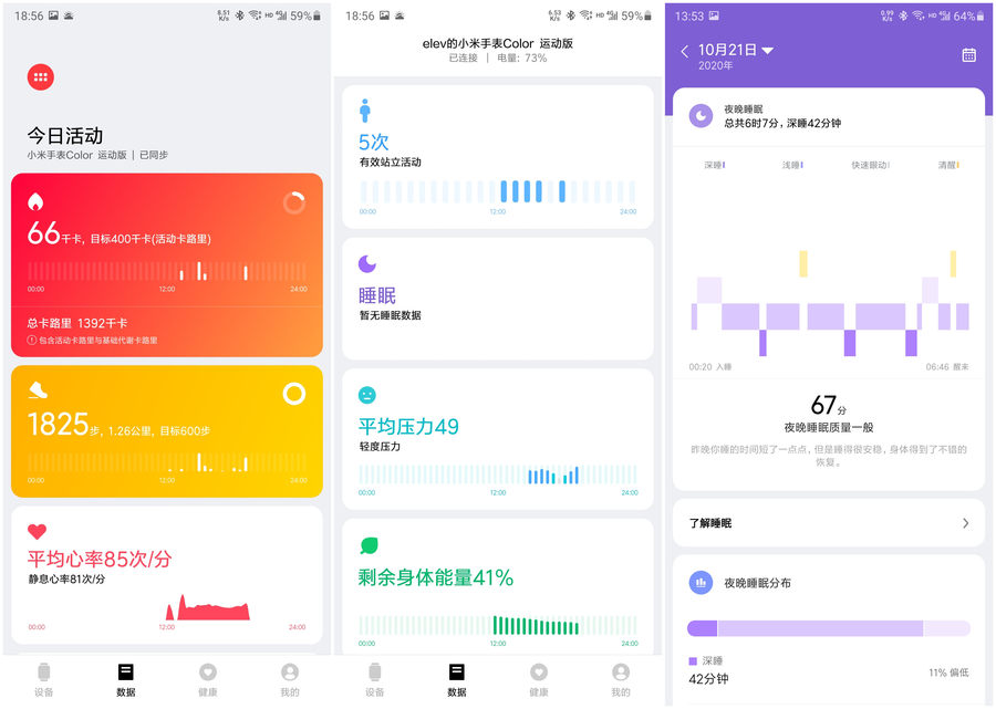 全方位掌控健康數據 小米手表Color運動版體驗