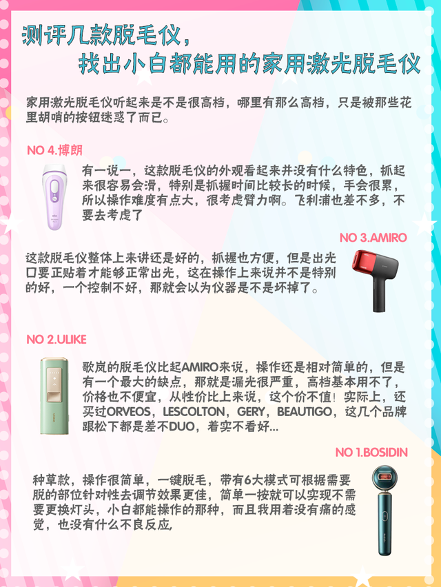 測評幾款脫毛儀，找出小白都能用的家用激光脫毛儀