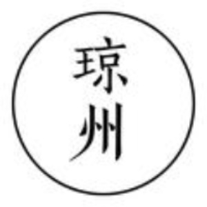 瓊州微學堂