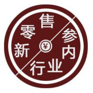 新零售行業內參