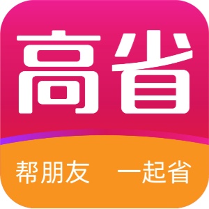 高省APP